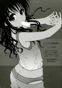 Page 138 of To LOVE-Ru Soushuuhen 2