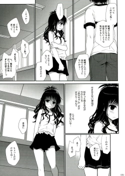 Page 91 of To LOVE-Ru Soushuuhen 2