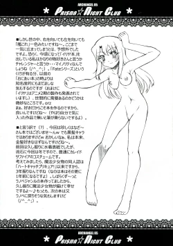 Page 25 of PRISMA☆NIGHT CLUB