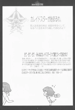 Page 3 of We love KALEIDO STAR!!