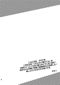 Page 5 of Koroshitai Buta ga Iru