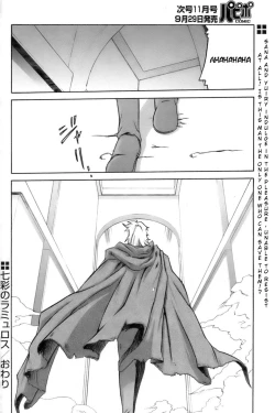 Page 120 of Lamuros of Seven Colors | Shichisai no Ramyurosu Collection