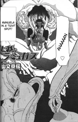 Page 217 of Lamuros of Seven Colors | Shichisai no Ramyurosu Collection