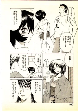 Page 103 of Seiken Cinderella