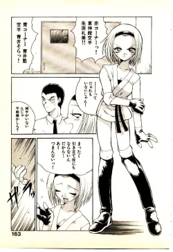 Page 166 of Seiken Cinderella