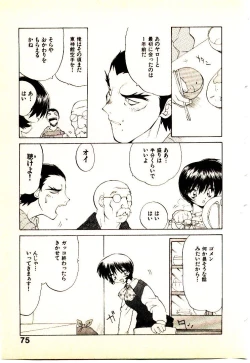 Page 78 of Seiken Cinderella