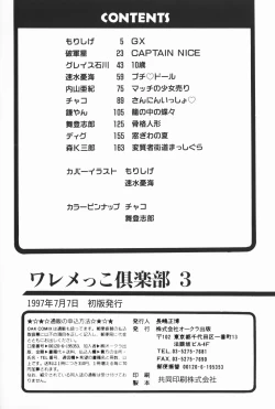 Page 165 of Waremekko Club 3