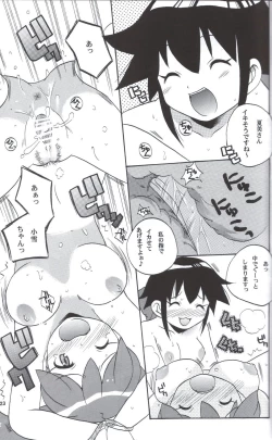 Page 23 of Ikenai Asobi