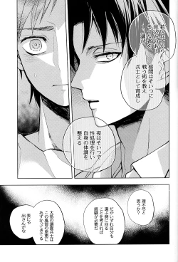 Page 19 of Sore Igai wa Hito ka, Ina ka