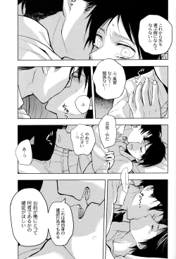 Page 25 of Sore Igai wa Hito ka, Ina ka