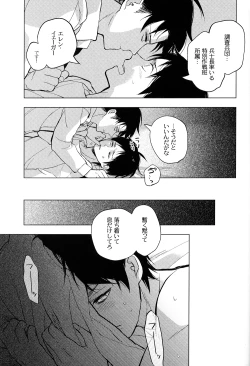 Page 27 of Sore Igai wa Hito ka, Ina ka