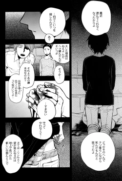 Page 32 of Sore Igai wa Hito ka, Ina ka