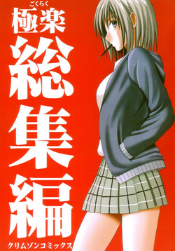 Download Gokuraku Soushuuhen