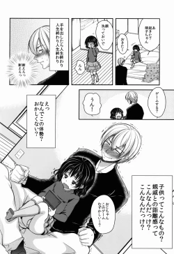 Page 6 of Nemutteiru Mei ni Itazura Shitemita!