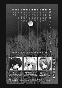 Page 4 of Beat Blades Haruka: Book of the Heart