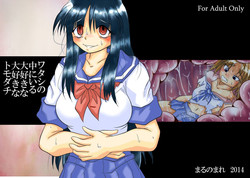 Download Watashi no Naka ni Iru Daisuki na Daisuki na Tomodachi