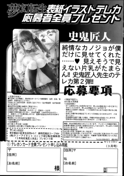 Page 583 of Comic Mugen Tensei 2014-03