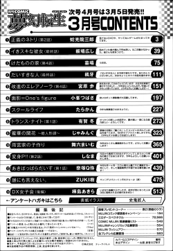 Page 586 of Comic Mugen Tensei 2014-03