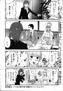 Page 212 of Action Pizazz Kiwami 2014-03