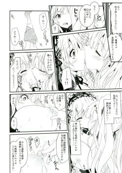 Page 16 of Naedoko Doll