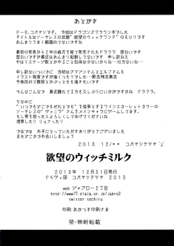 Page 30 of Yokubou no Witch's Milk