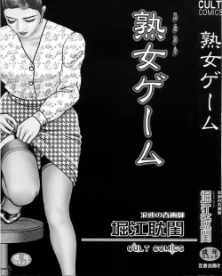 Page 3 of Jukujo Game