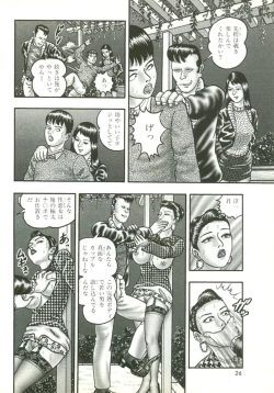 Page 21 of Jukujo Game 2