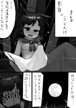 Page 1 of Chinko Kagerou-san x Futsuu Udonge no Mangetsu Manga