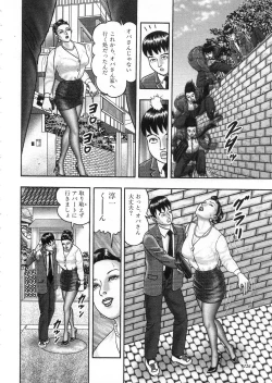 Page 124 of Jukujo Game 3 - Otto no Shiranai Watashi