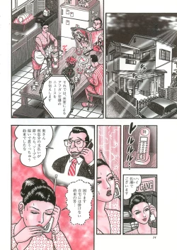 Page 12 of Jukujo Game 3 - Otto no Shiranai Watashi