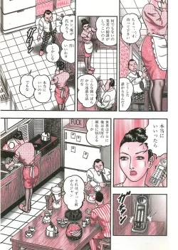 Page 13 of Jukujo Game 3 - Otto no Shiranai Watashi
