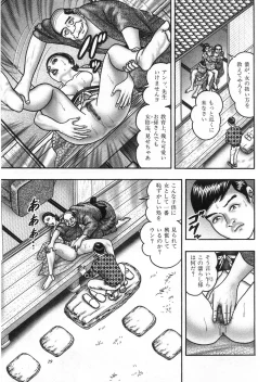 Page 17 of Jukujo Game 3 - Otto no Shiranai Watashi