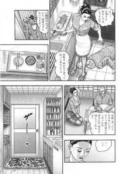 Page 235 of Jukujo Game 3 - Otto no Shiranai Watashi