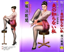 Page 2 of Jukujo Game 3 - Otto no Shiranai Watashi