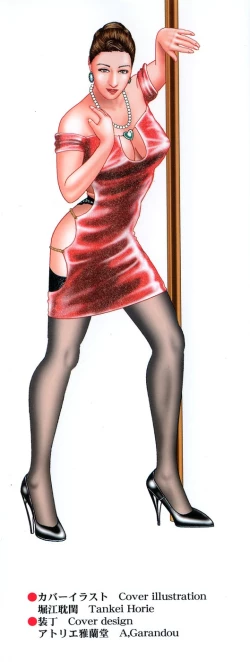 Page 5 of Jukujo Game 4