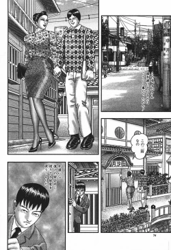 Page 76 of Jukujo Game 4