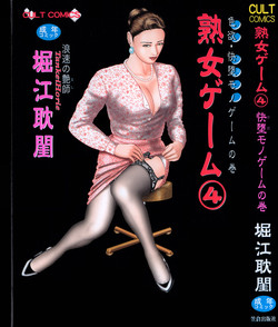 Download Jukujo Game 4