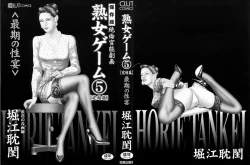 Page 4 of Jukujo Game 5