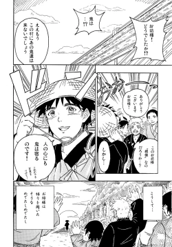 Page 12 of 三鬼夜行