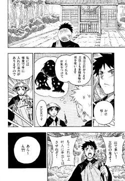 Page 2 of 三鬼夜行