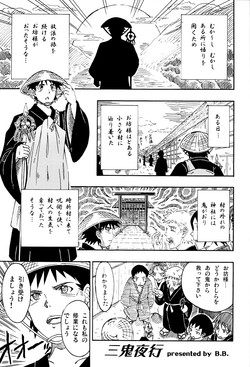 Download 三鬼夜行