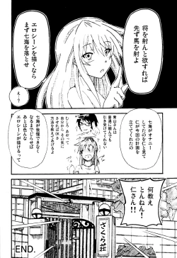 Page 18 of エロを得んと欲すれば
