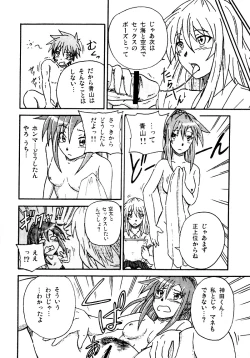 Page 8 of エロを得んと欲すれば