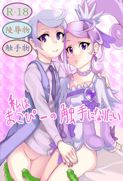 Download Watashi wa Makopii no Shokushu ni Naritai