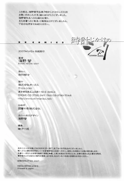 Page 230 of Tokei Jikake no Shizuku - Clockwork Shizuku