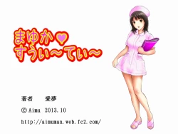 Page 53 of まゆか すうぃーてぃー