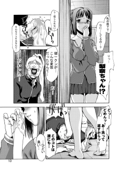 Page 12 of Zettai Ryouiki Shinnyuuzai Kanzenban