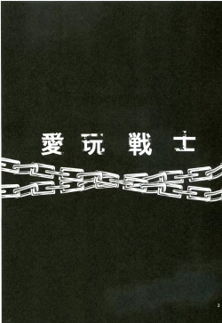 Page 2 of Aigan Senshi