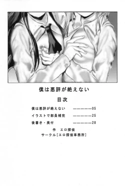 Page 4 of Boku wa Akuhyou ga Taenai