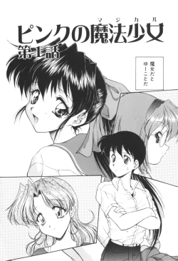 Page 14 of Pink no Magical